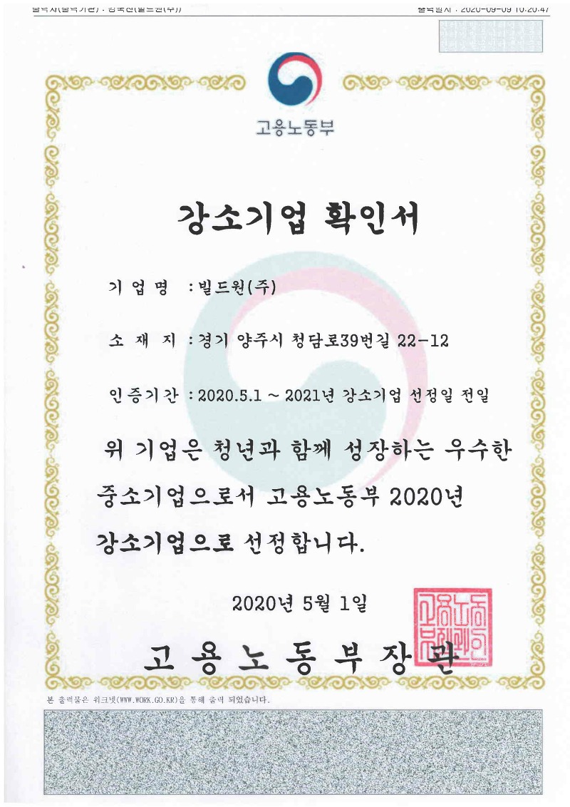 Small Giants Confirmation Certificate