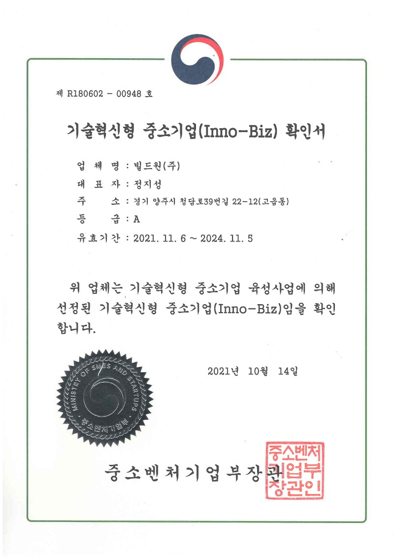 Certificate of technology innovation(Inno-Biz)